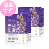 BHK专利荆条贞洁浆果素胶囊【定期期】⭐专利神圣莓素食胶囊【无菌准时】