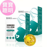 BHK's MaMa DHA藻油软胶囊【产前及儿童DHA】⭐专利DHA藻油软胶囊【宝宝聪明】