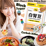 BHK专利白芸豆素食胶囊【淀粉阻滞剂】⭐白肾豆素食胶囊【淀粉克星】