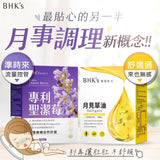 BHK专利荆条贞洁浆果素胶囊【定期期】⭐专利神圣莓素食胶囊【无菌准时】