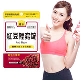 BHK's 红豆片【消水肿】⭐红豆轻窕锭【消水肿】