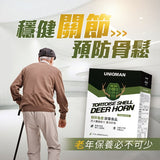 UNIQMAN 龟甲鹿角胶囊【关节力量】⭐精粹龟鹿胶囊【关节灵活】