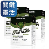 UNIQMAN 龟甲鹿角胶囊【关节力量】⭐精粹龟鹿胶囊【关节灵活】