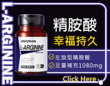 UNIQMAN L-精氨酸素食胶囊【体力提升】⭐精胺酸素食胶囊【持久充血】