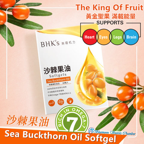 BHK's 沙棘果油软胶囊【细胞健康】⭐沙棘果油软胶囊
