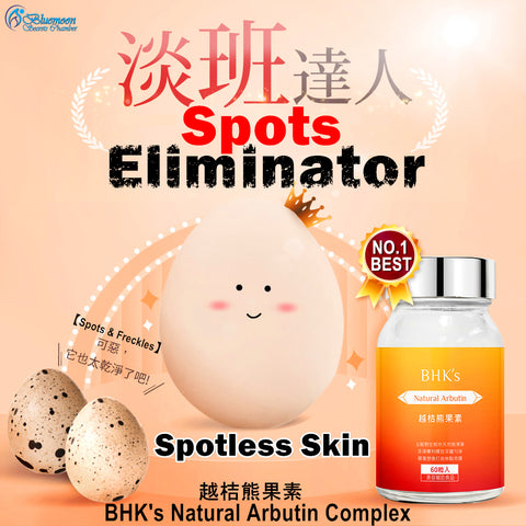 BHK's Natural Arbutin Complex【斑点&amp;雀斑】⭐越橘熊果素胶囊【淡化浮现】