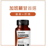 UNIQMAN 姜黄素+肝提取物胶囊【肝脏健康】⭐姜黄+肝精胶囊【护肝抗疲劳】